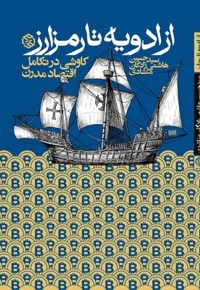 از ادویه تا رمز ارز